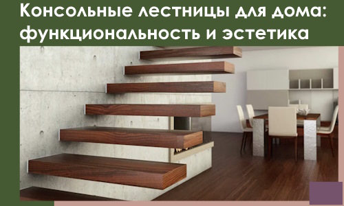 Консольные лестницы для дома в Белой Калитве: сочетание функциональности и эстетики